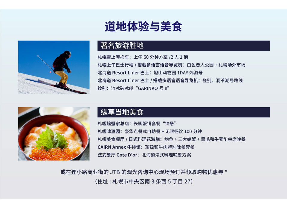 刷中信Visa卡，享北海道美食旅游8折优惠