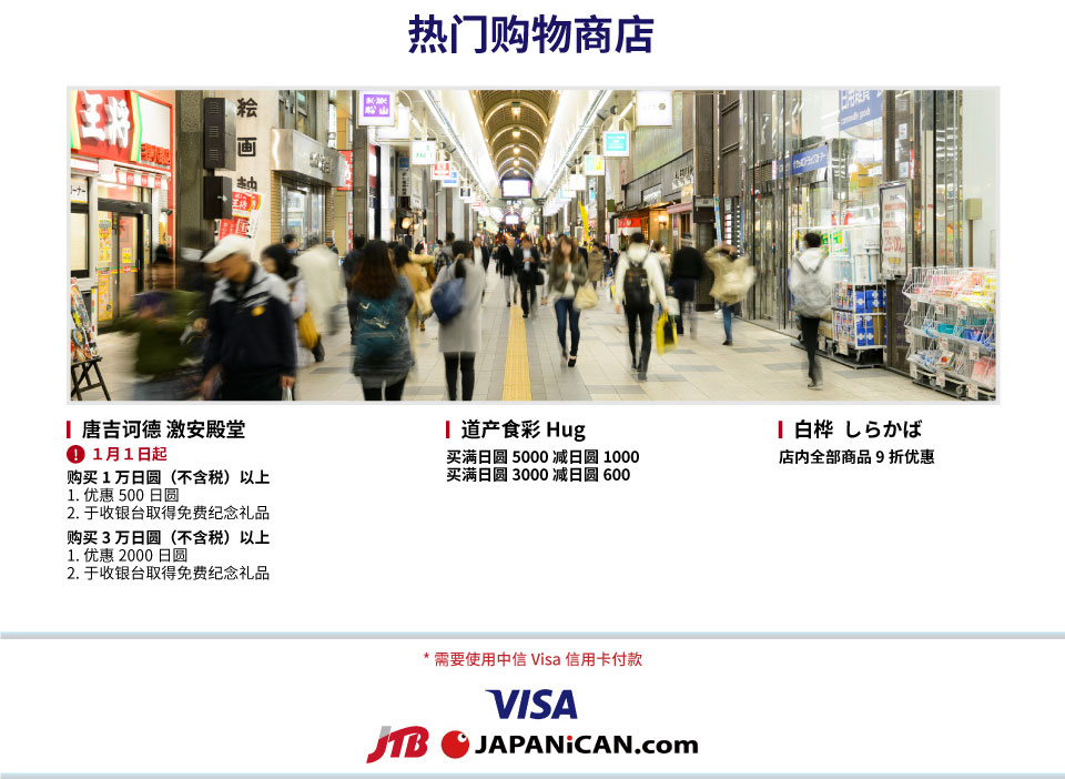 刷中信Visa卡，享北海道美食旅游8折优惠