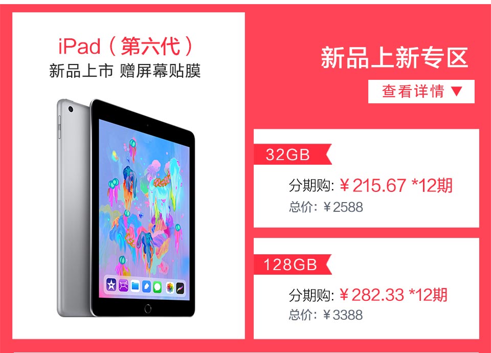 iPad 新品上市