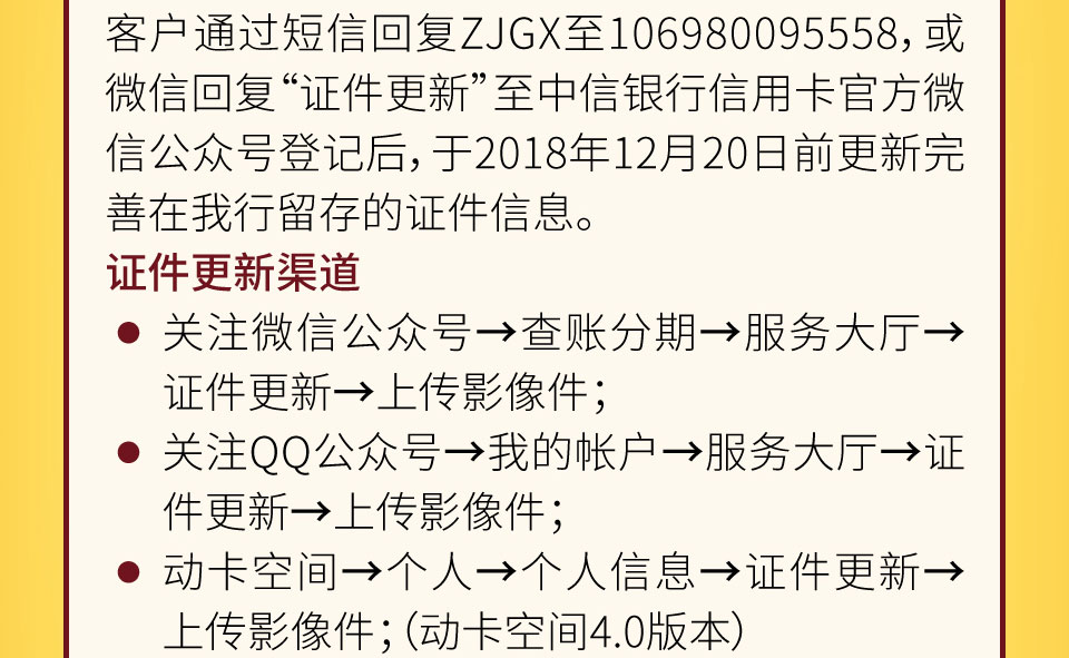更新证件