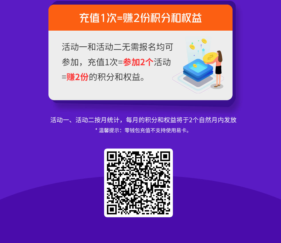 充零钱包赚百万积分