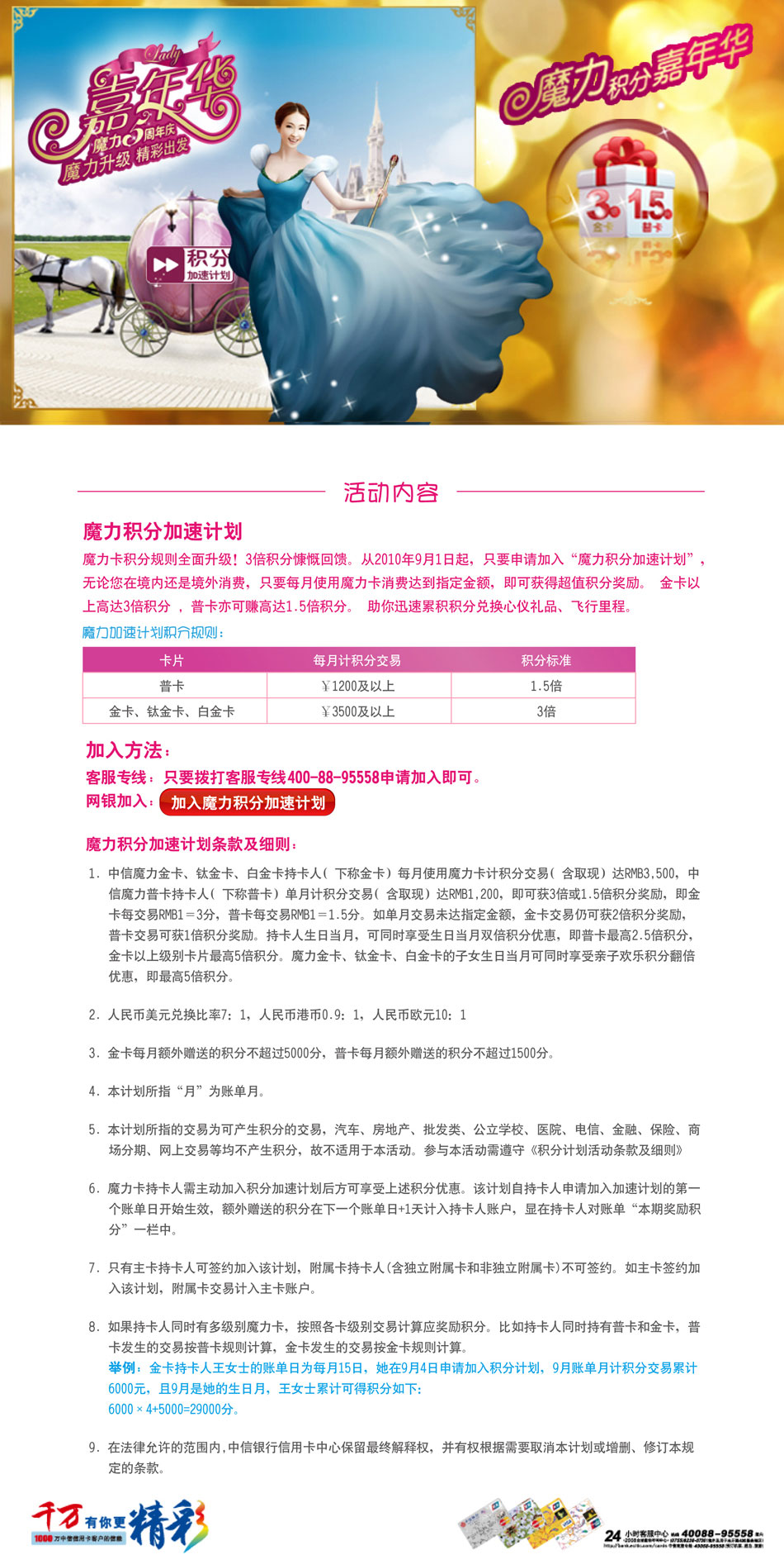 魔力积分嘉年华嘉年华魔力5周年庆魔力升级精彩出发魔力信用卡中信银行信用卡中心