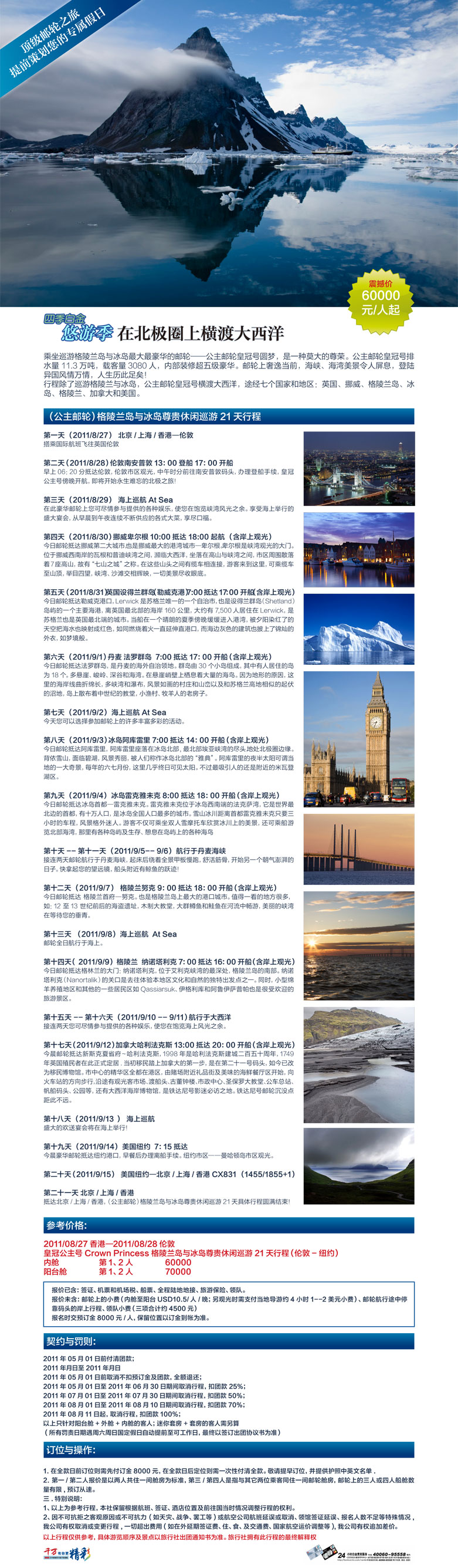 2011中信银行年度钜献倾情打造完美旅行四季白金悠游季优惠活动中信银行信用卡中心