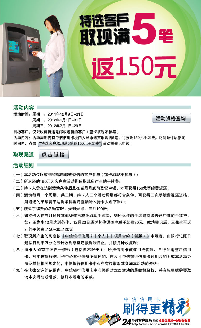 取现我最惠第二季优惠活动中信银行信用卡中心