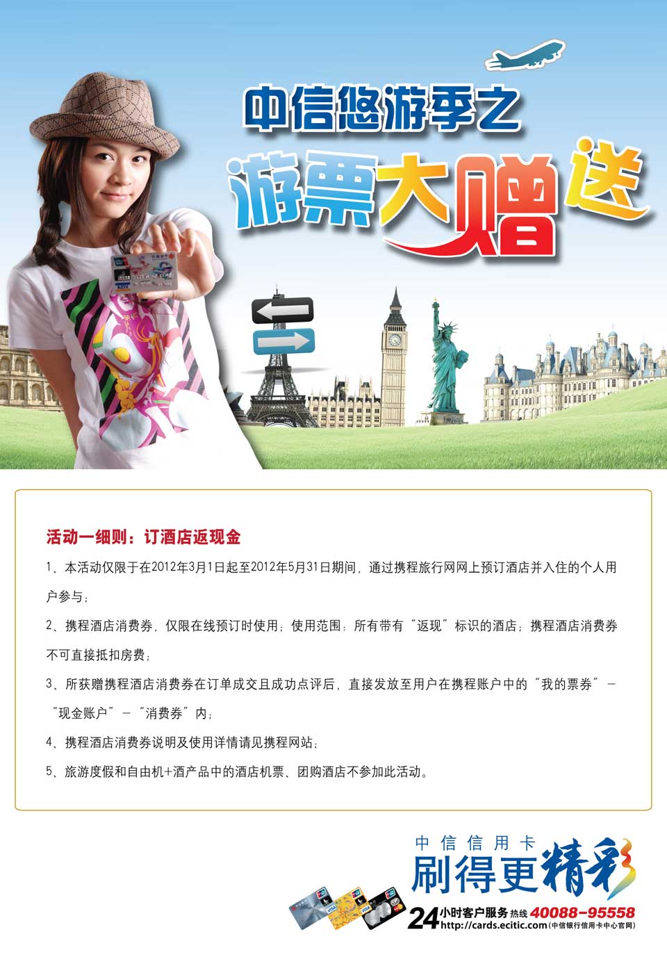 中信悠游季之游票大赠送