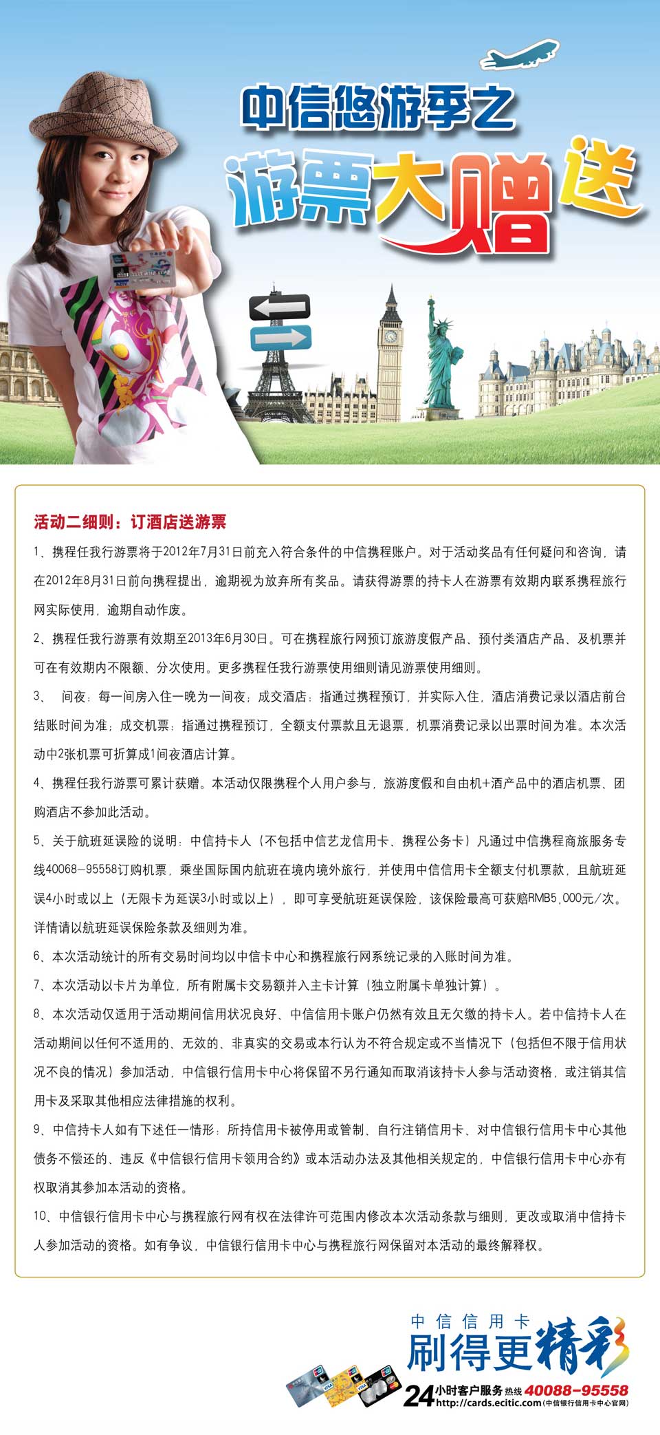 中信悠游季之游票大赠送