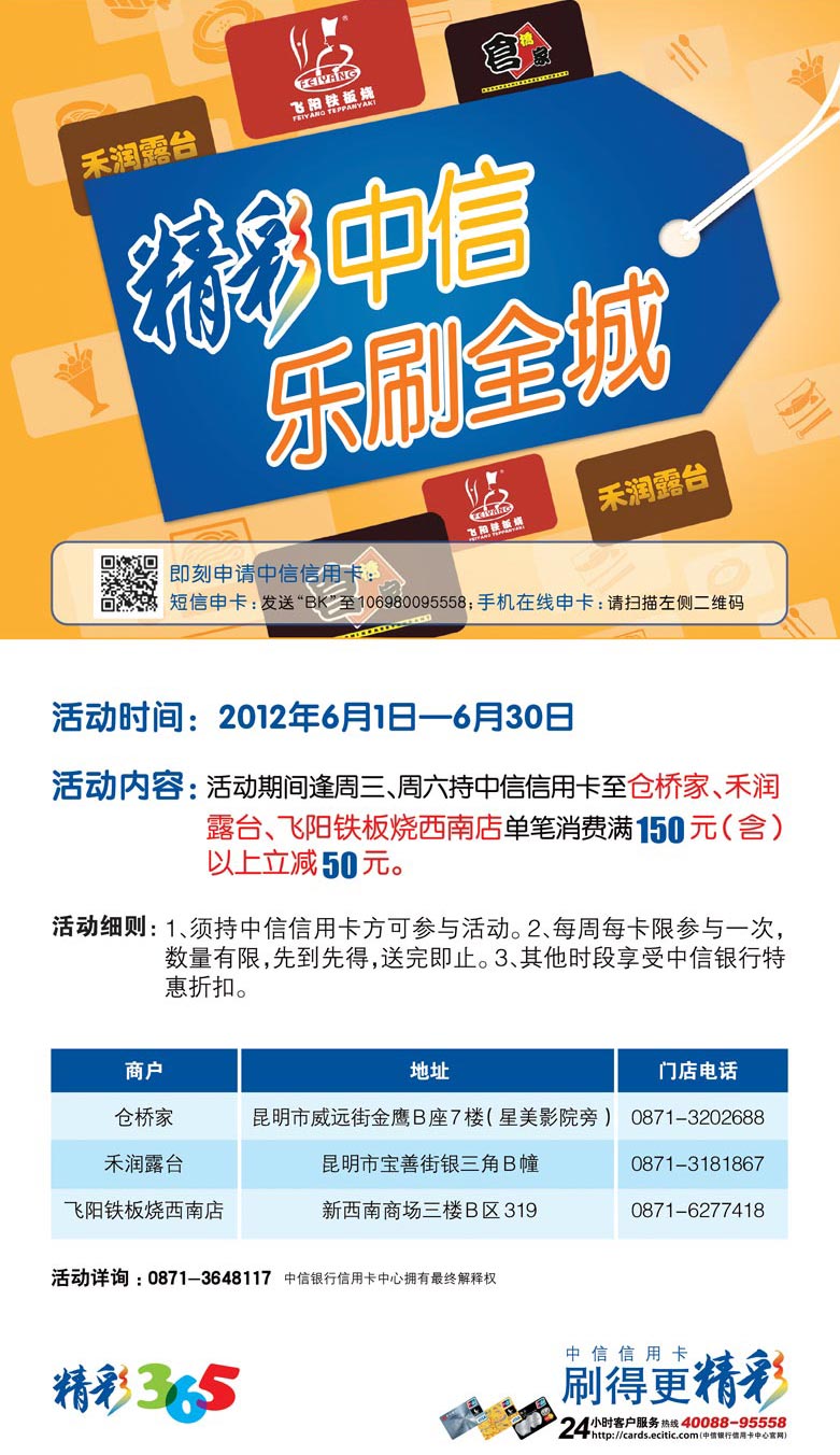 精彩中信  乐刷全城