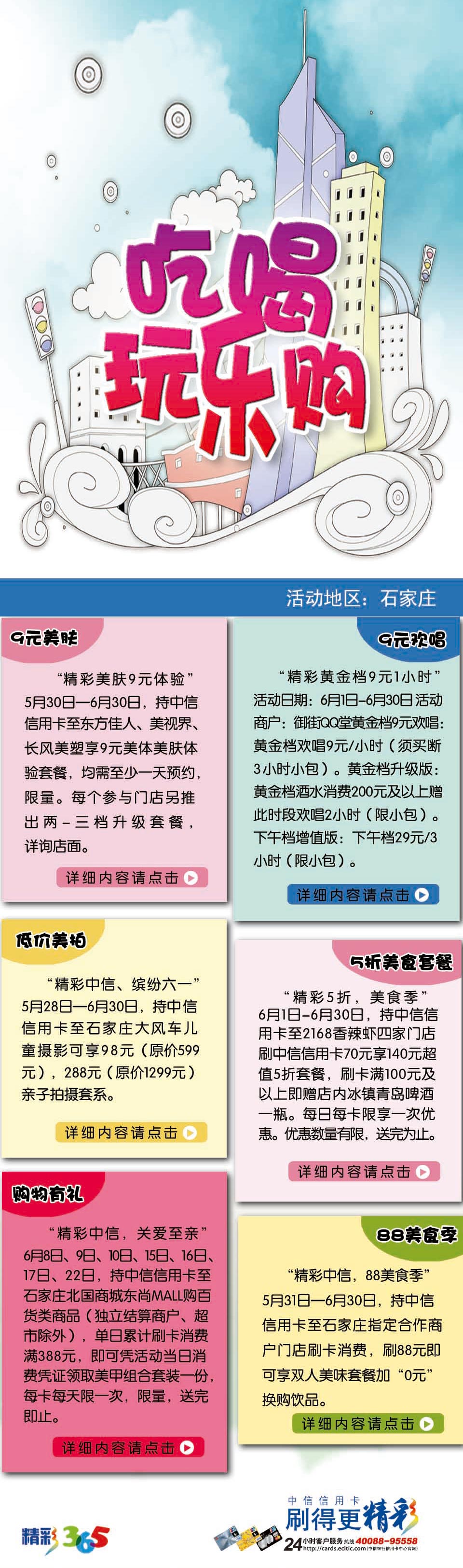 吃喝玩乐购